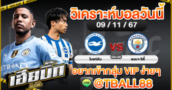 ทีเด็ดบอล ประจำวันที่ 09-11-2024 BY เฮียบิ๊ก ล้มโต๊ะ