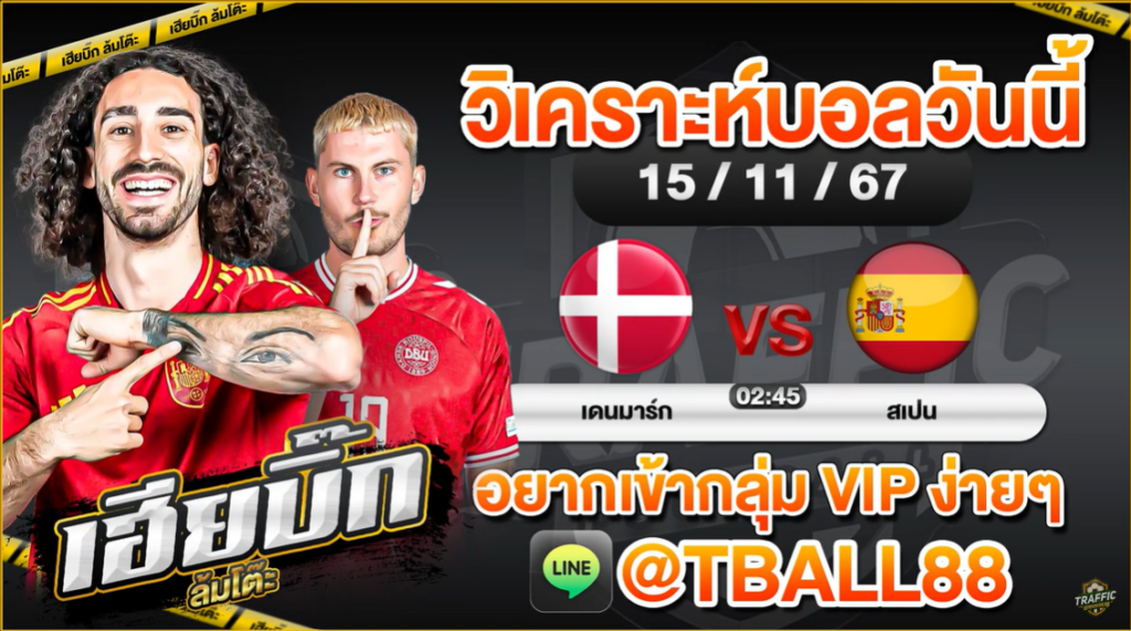 ทีเด็ดบอล ประจำวันที่ 15-11-2024 BY เฮียบิ๊ก ล้มโต๊ะ