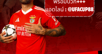 บอลเดี่ยว-บอลเต็ง
