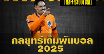 Football-Betting-Strategy-2025