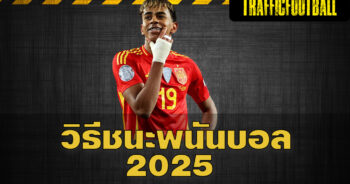 How to Win Football Betting 2025