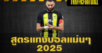 Accurate-Football-Betting-Formula-2025