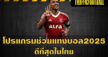 Football-Betting-Assistant-2025