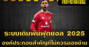 Football-Betting-System-2025
