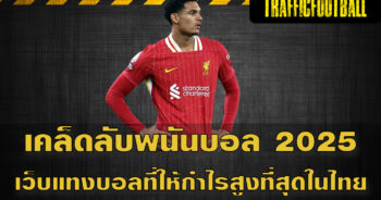 Football Betting Tips 2025