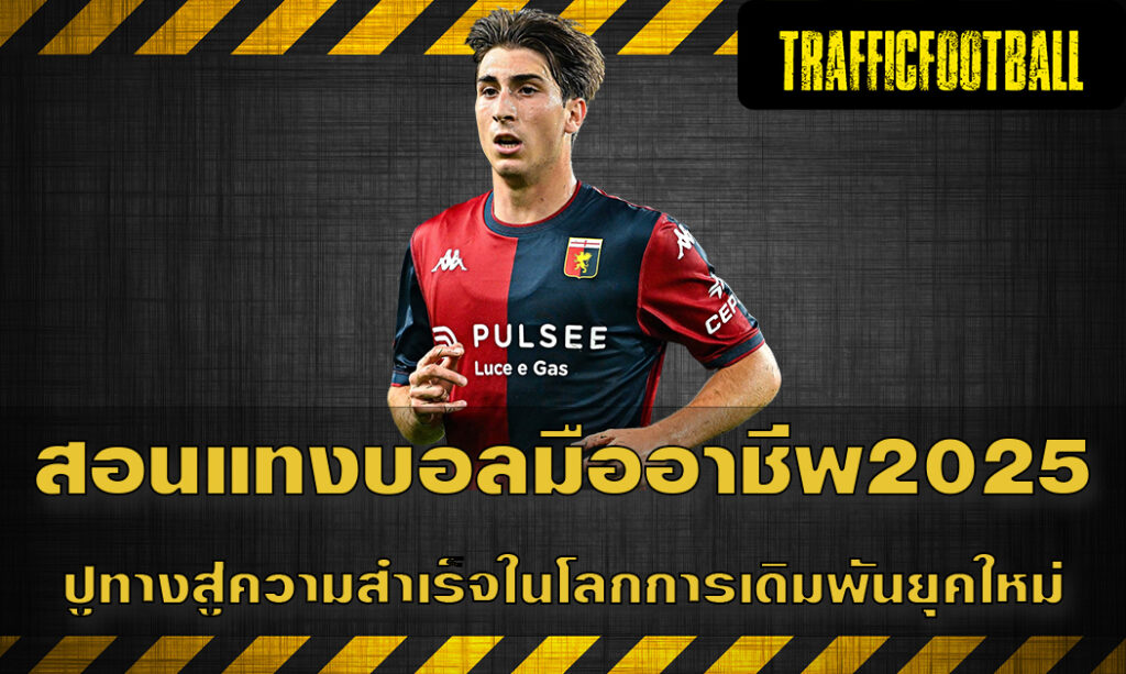 Teach-professional-football-betting-2025