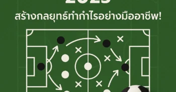 Football Betting Strategy 2025