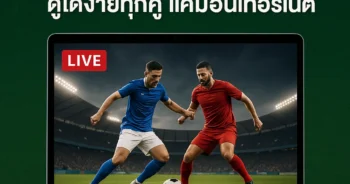Watch live football 66 via the internet