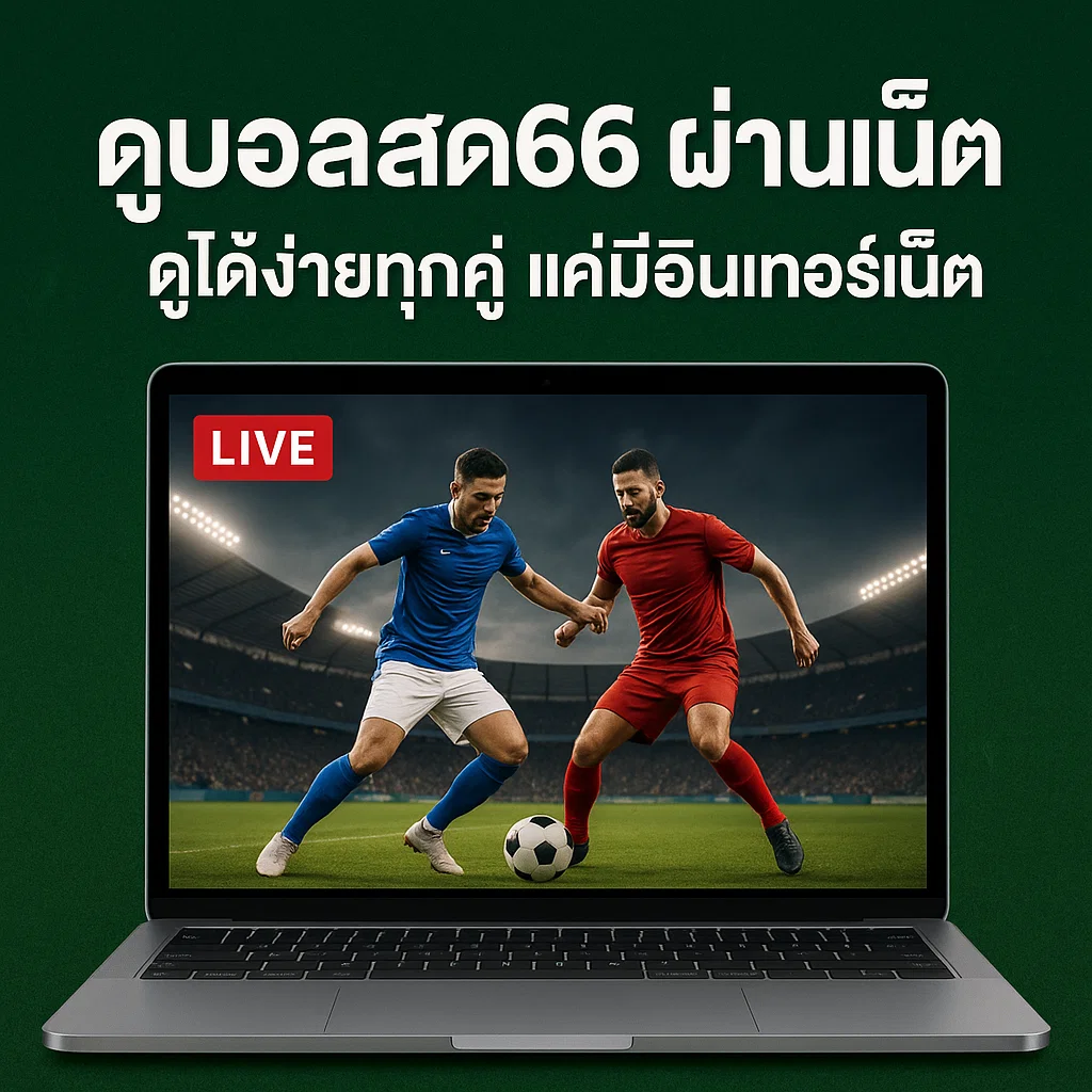 Watch live football 66 via the internet