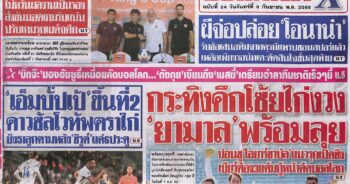 สยามกีฬา-07-09-2025